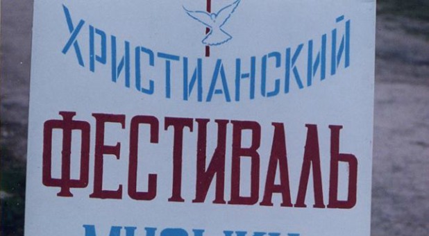 Sign in Ukraine advertising Tent Nation.